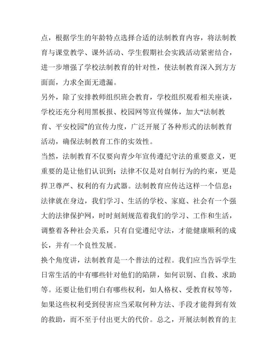 最新法制安全演讲稿200字(五篇)_第2页