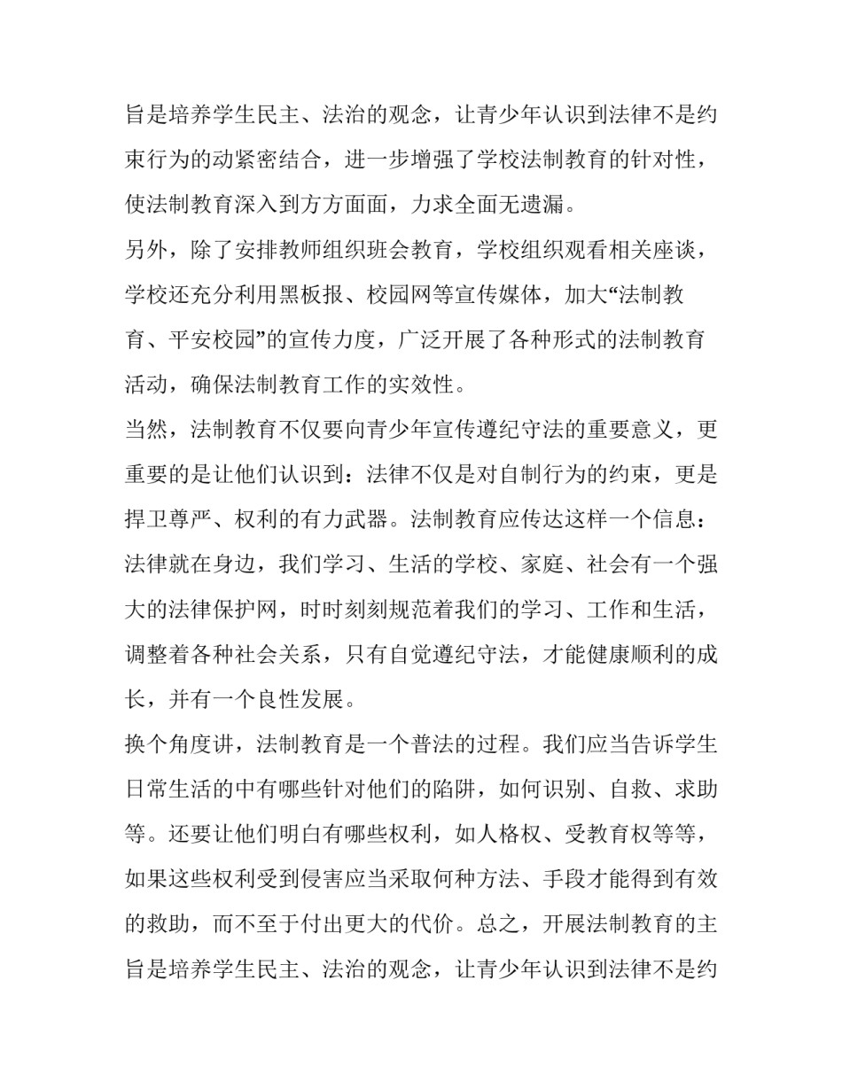 最新法制安全演讲稿200字(五篇)_第3页