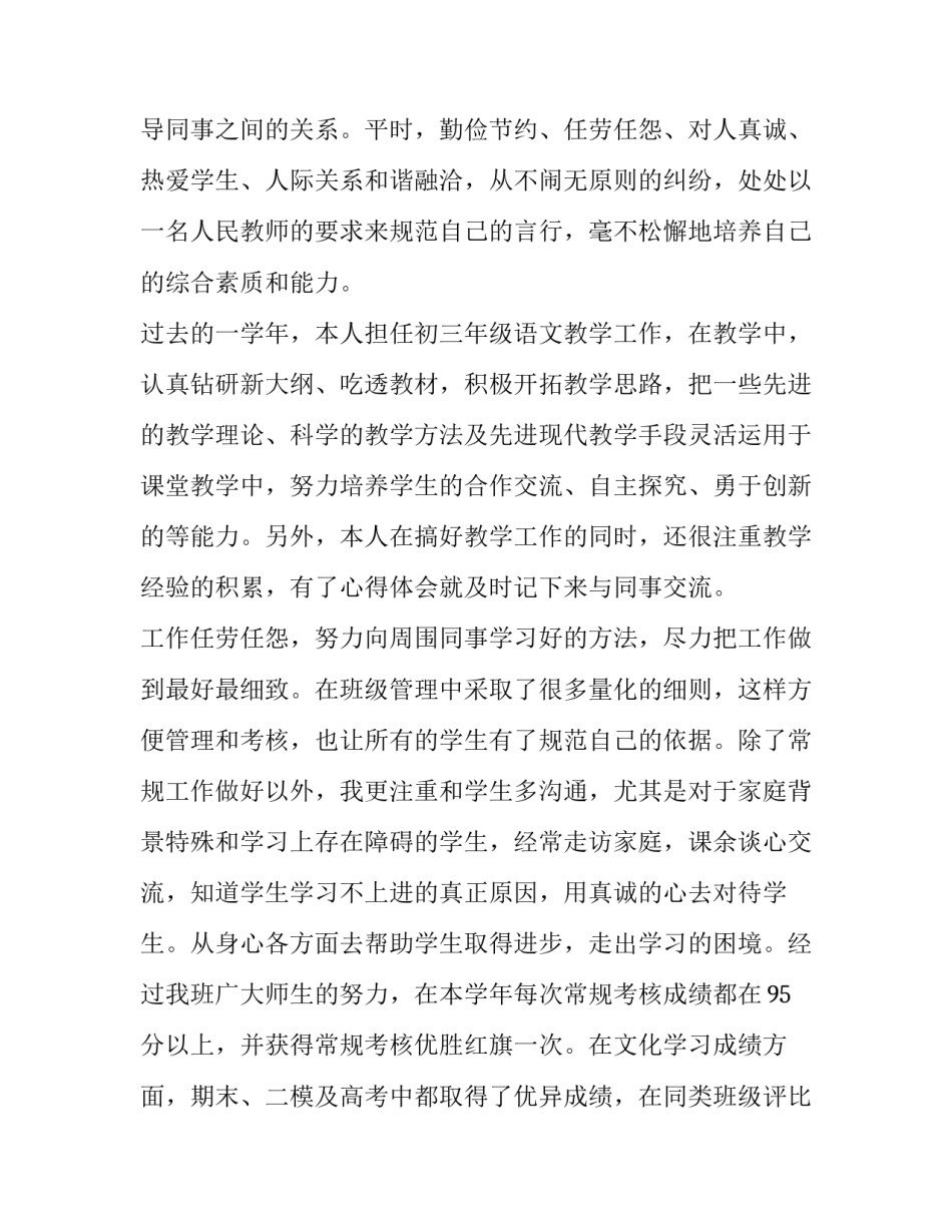 最新语文教师个人述职报告(优秀12篇)_第2页