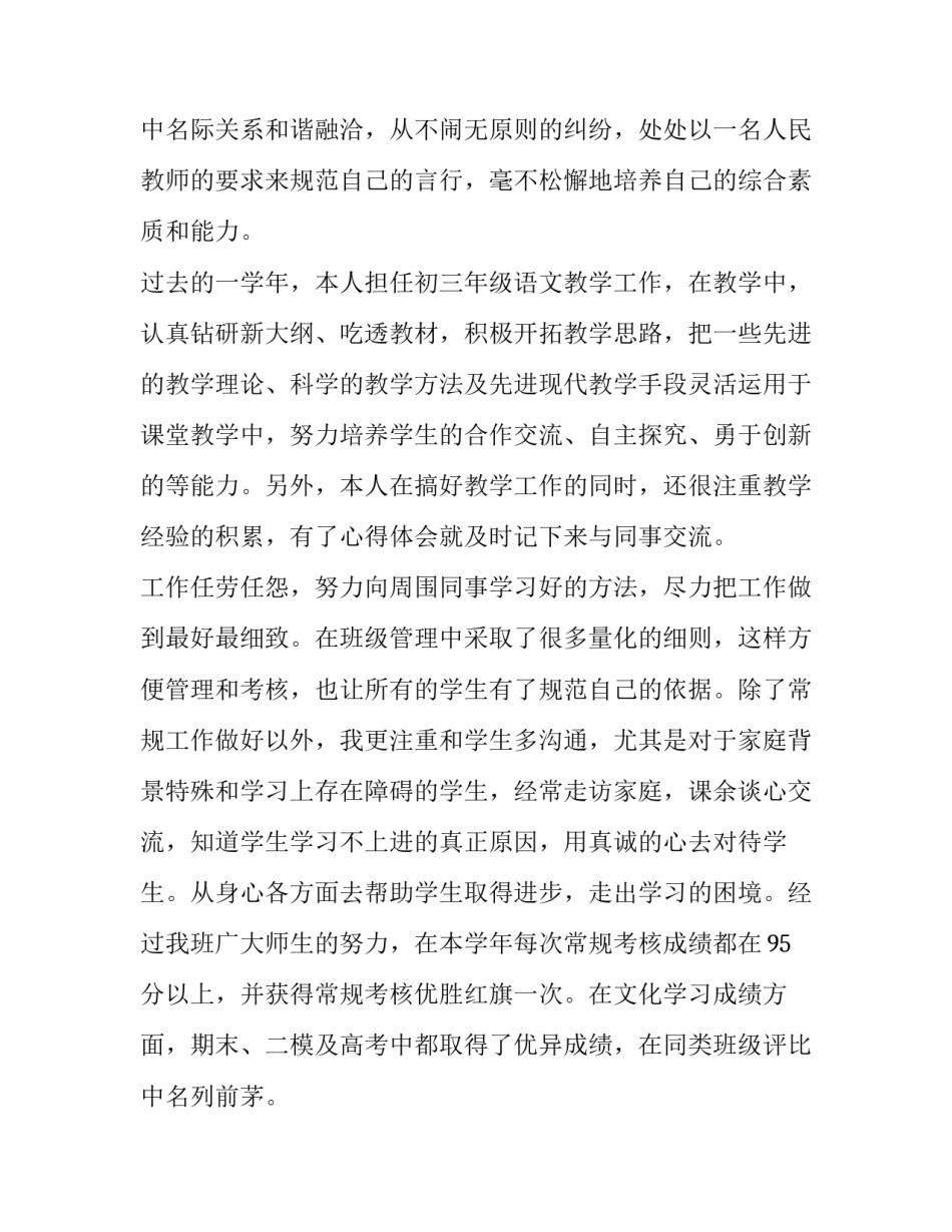 最新语文教师个人述职报告(优秀12篇)_第3页