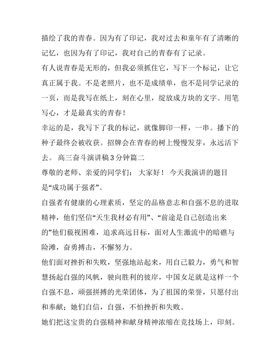 2023年高三奋斗演讲稿3分钟(11篇)_第2页