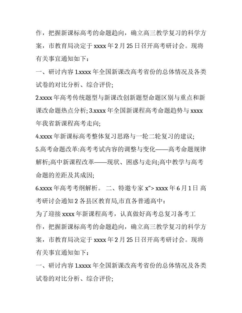 高考研讨会通知_第2页