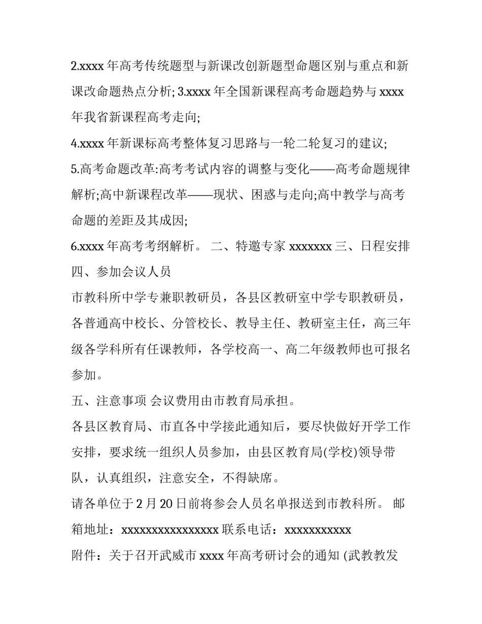 高考研讨会通知_第3页