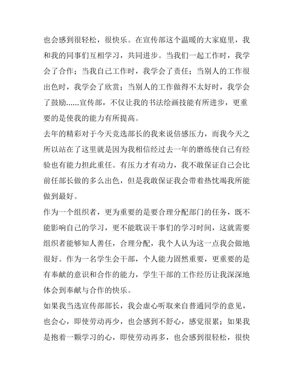 大学宣传部演讲稿题目(十篇)_第2页