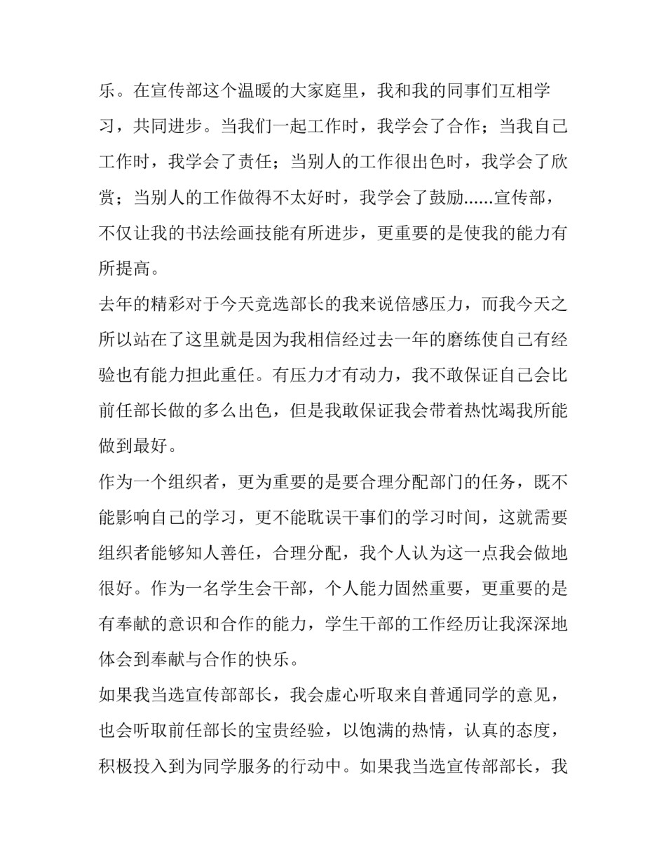 大学宣传部演讲稿题目(十篇)_第3页