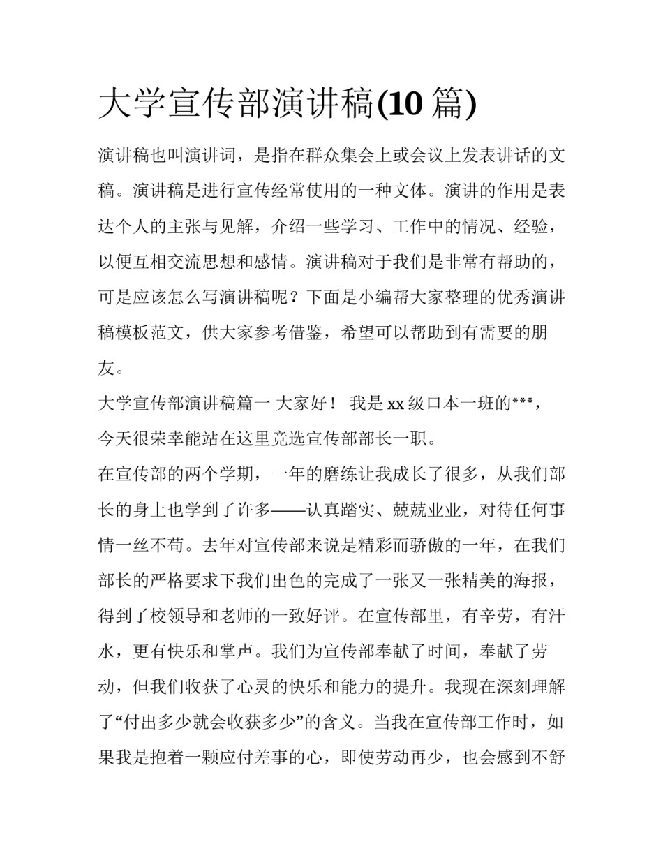 大学宣传部演讲稿(10篇)_第1页