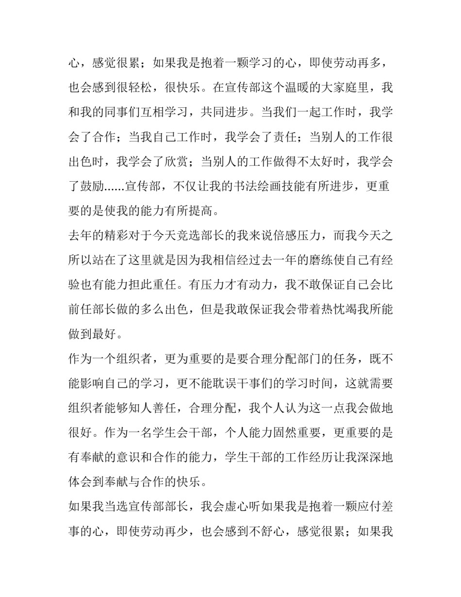 大学宣传部演讲稿(10篇)_第2页