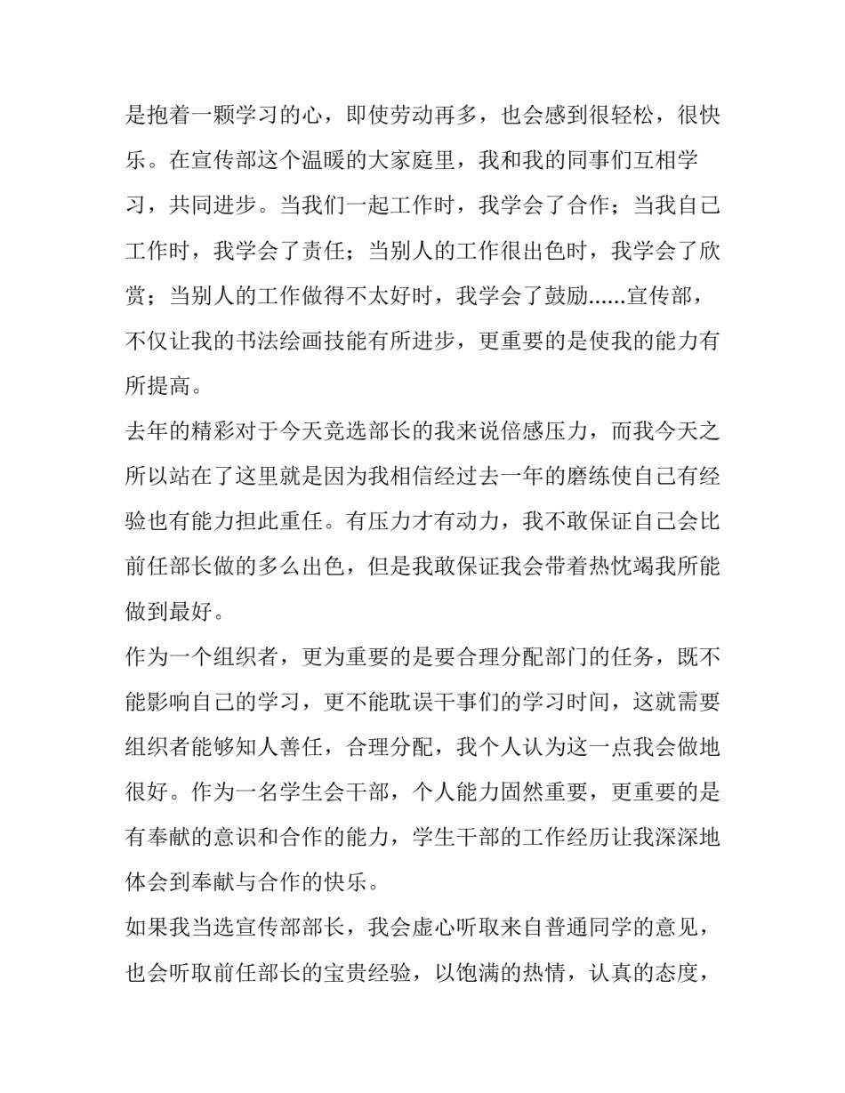 大学宣传部演讲稿(10篇)_第3页