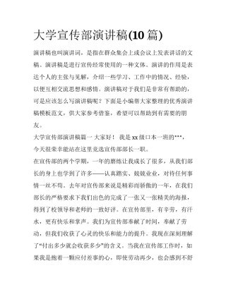 大学宣传部演讲稿(10篇)