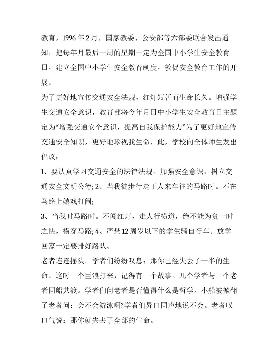 最新学生交通安全演讲稿1000字 学生交通安全演讲稿篇(十八篇)_第2页