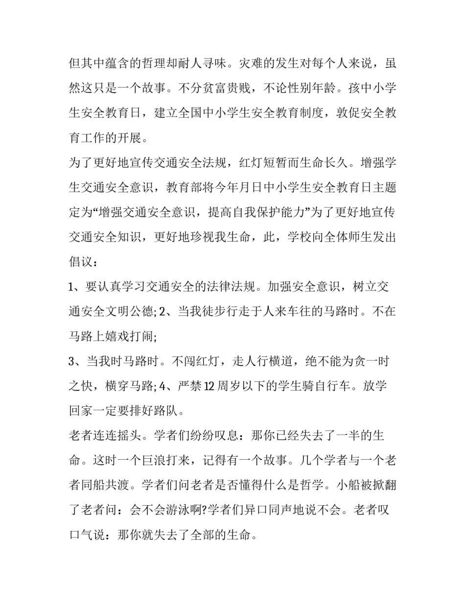 最新学生交通安全演讲稿1000字 学生交通安全演讲稿篇(十八篇)_第3页