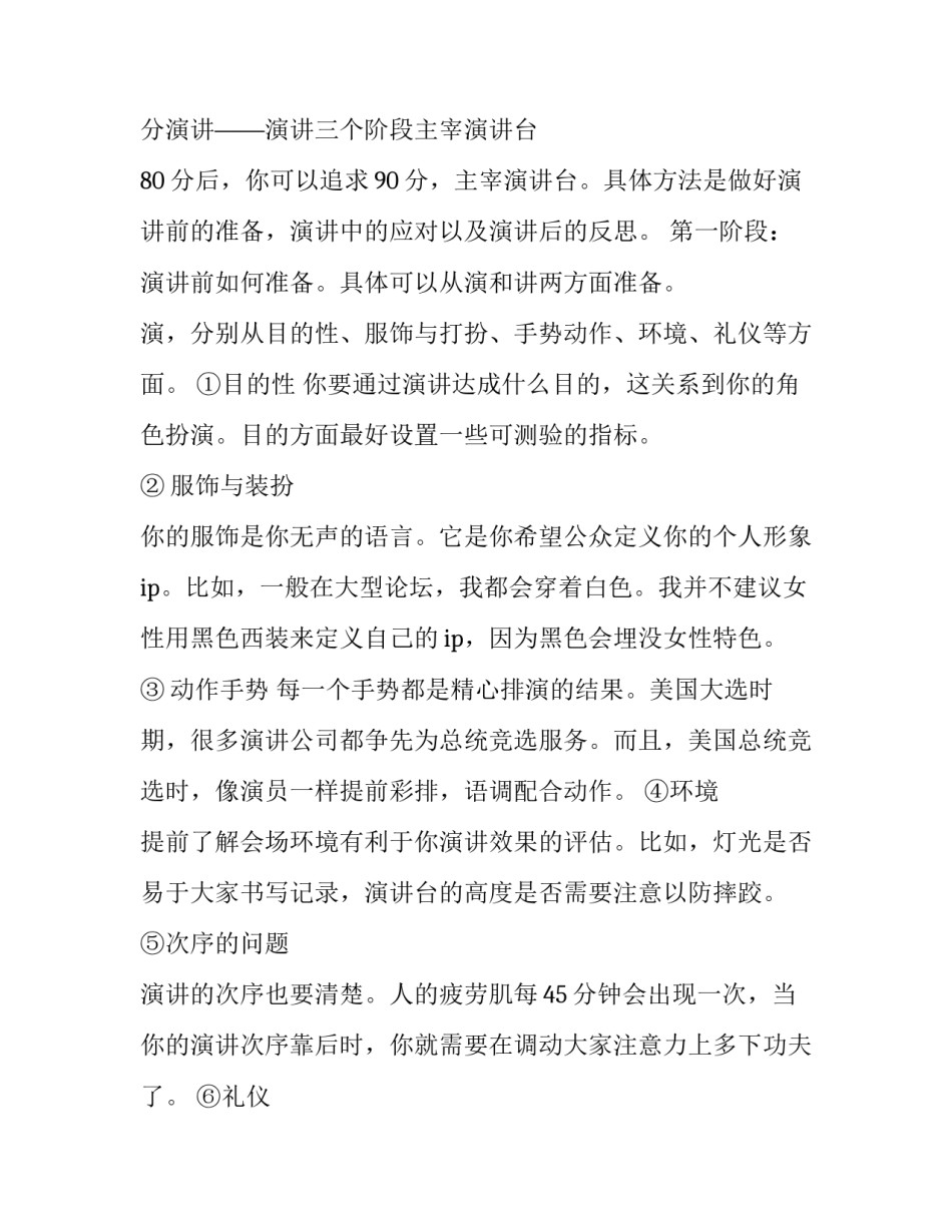 最新年终述职报告怎么讲(3篇)_第3页