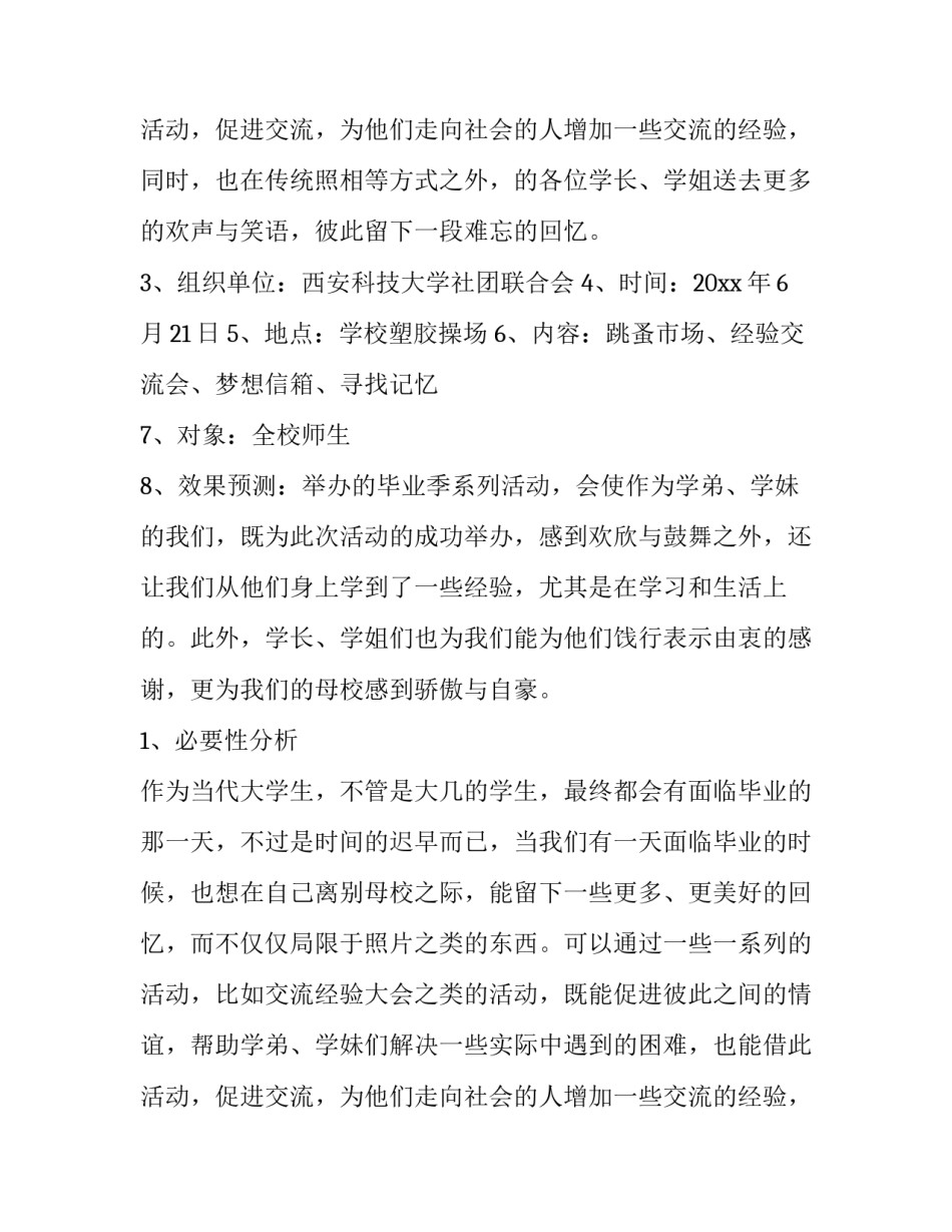 最新班级毕业晚会活动策划方案 大学班级毕业晚会活动策划方案(八篇)_第3页
