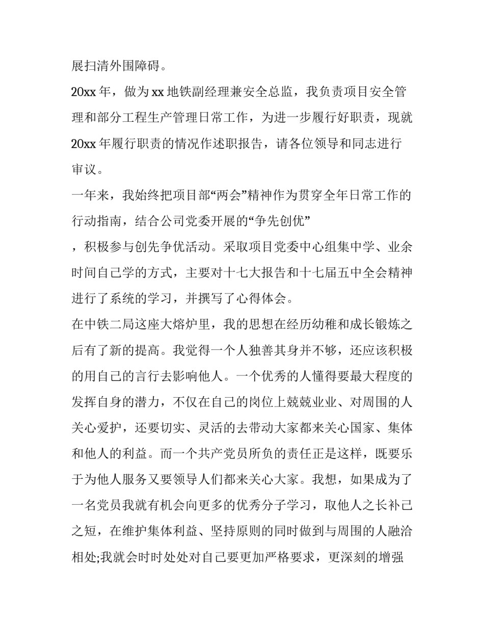 2023年公司总经理述职报告(优质14篇)_第2页