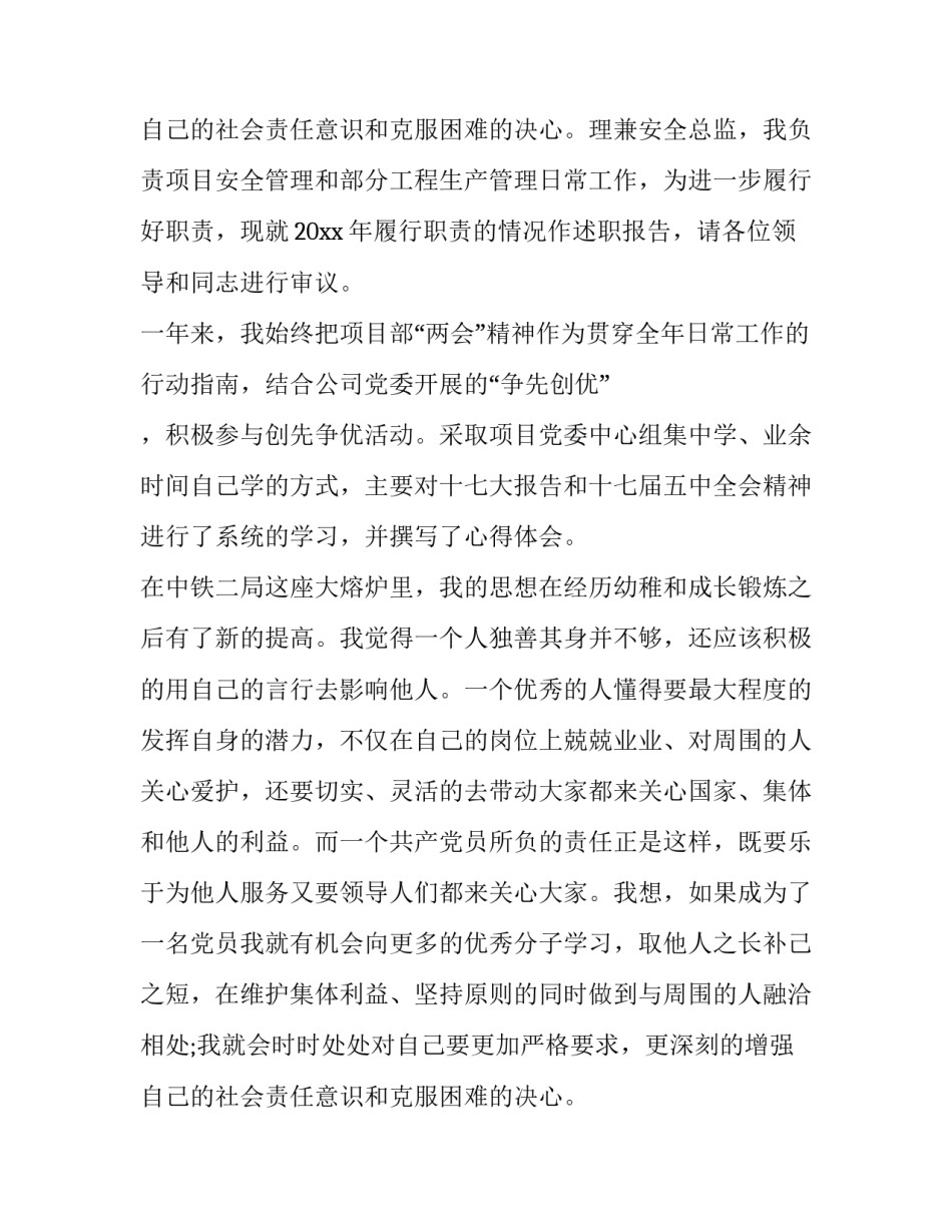 2023年公司总经理述职报告(优质14篇)_第3页