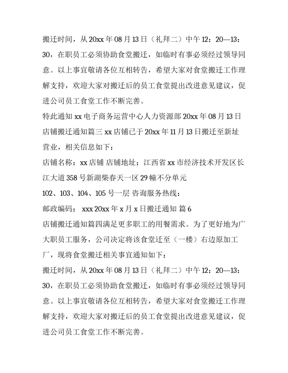 2023年店铺搬迁通知(7篇)_第2页