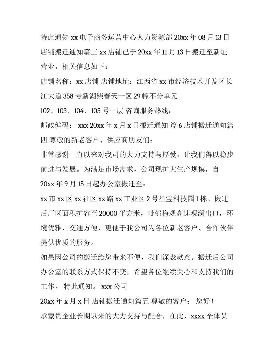 2023年店铺搬迁通知(7篇)_第3页