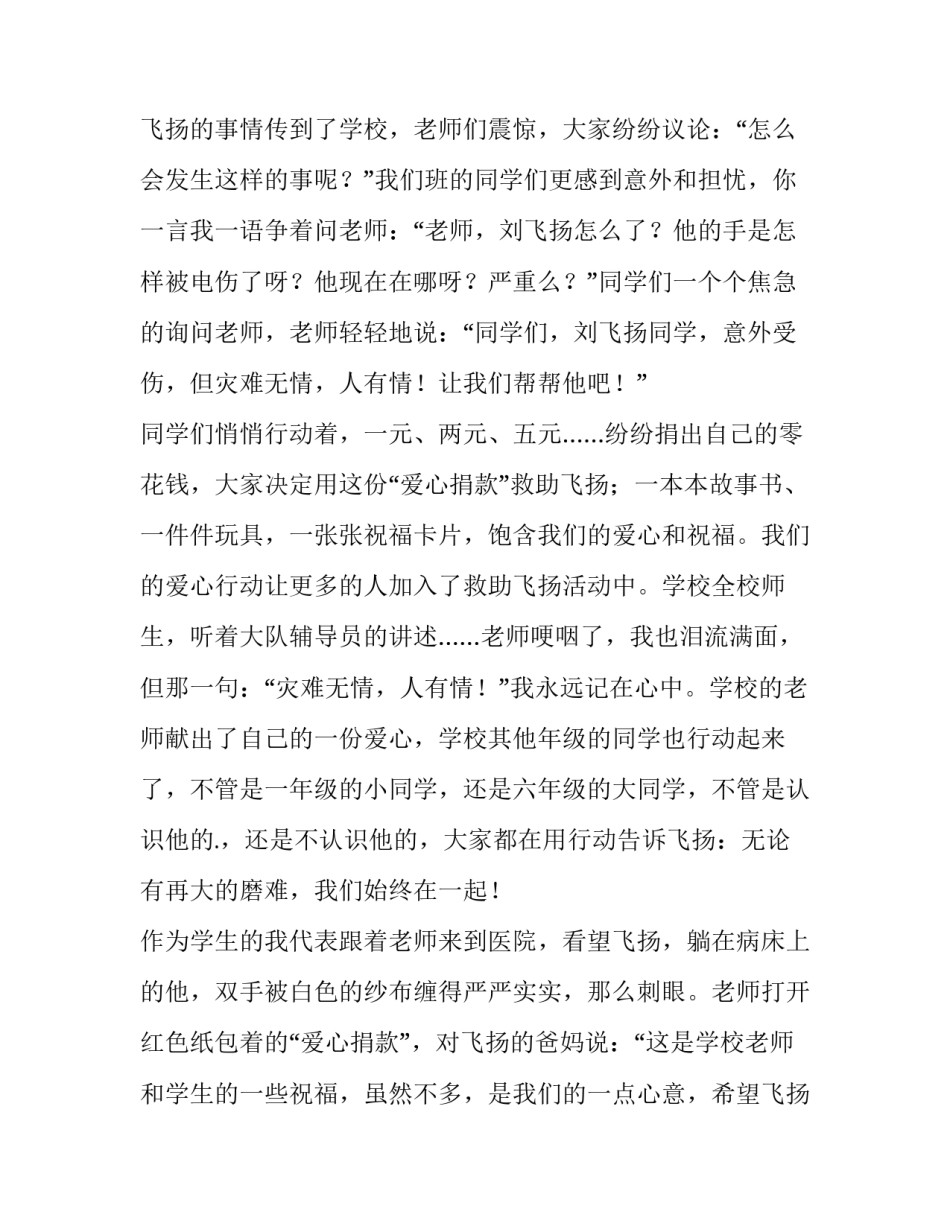 最新文明美德伴我成长演讲稿100字 文明美德伴我成长演讲稿600字(15篇)_第2页