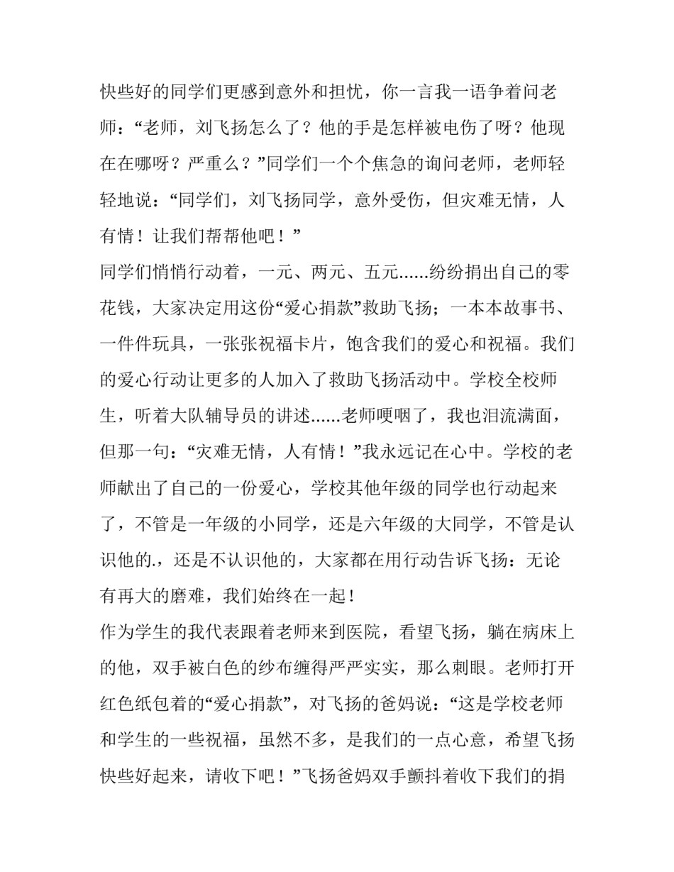 最新文明美德伴我成长演讲稿100字 文明美德伴我成长演讲稿600字(15篇)_第3页