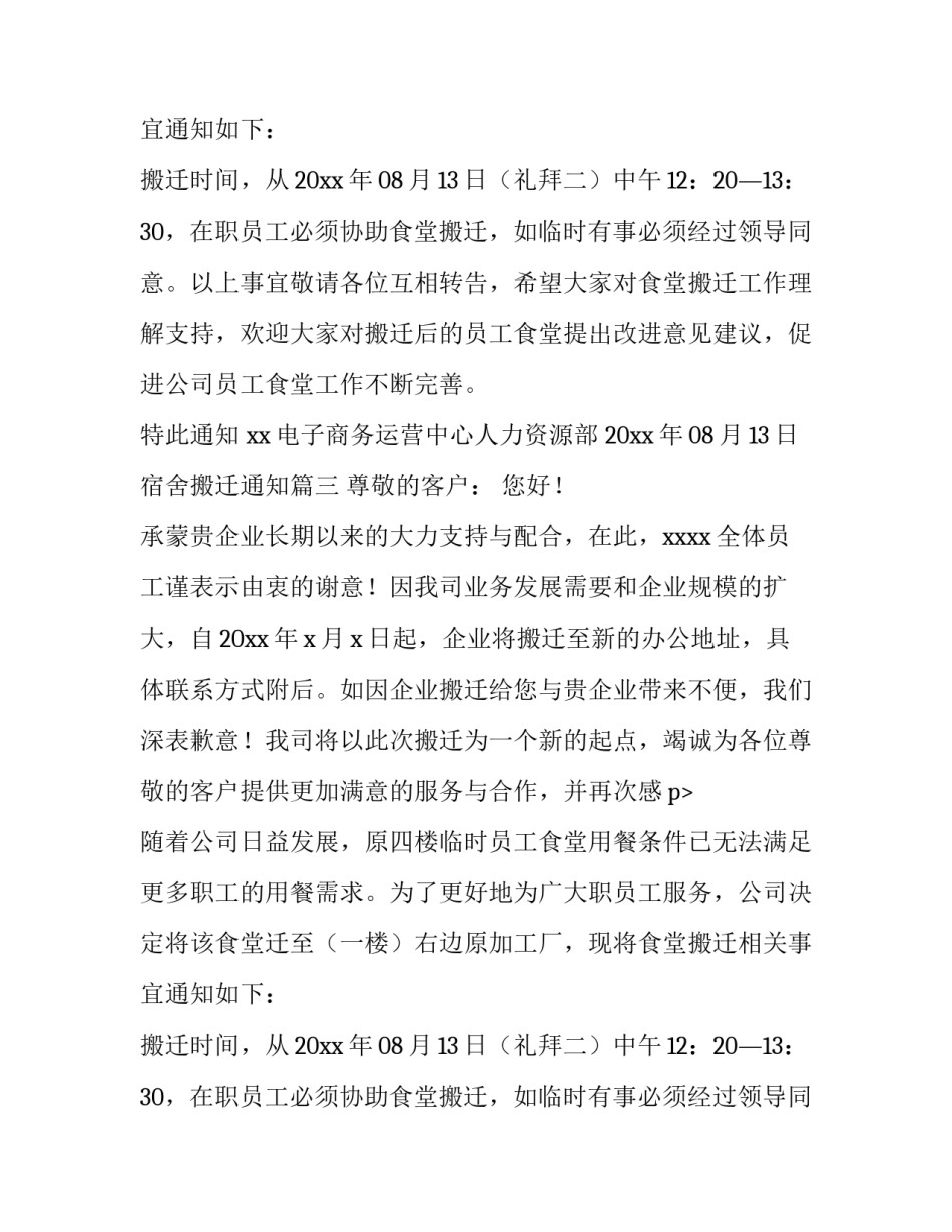 2023年宿舍搬迁通知(7篇)_第2页