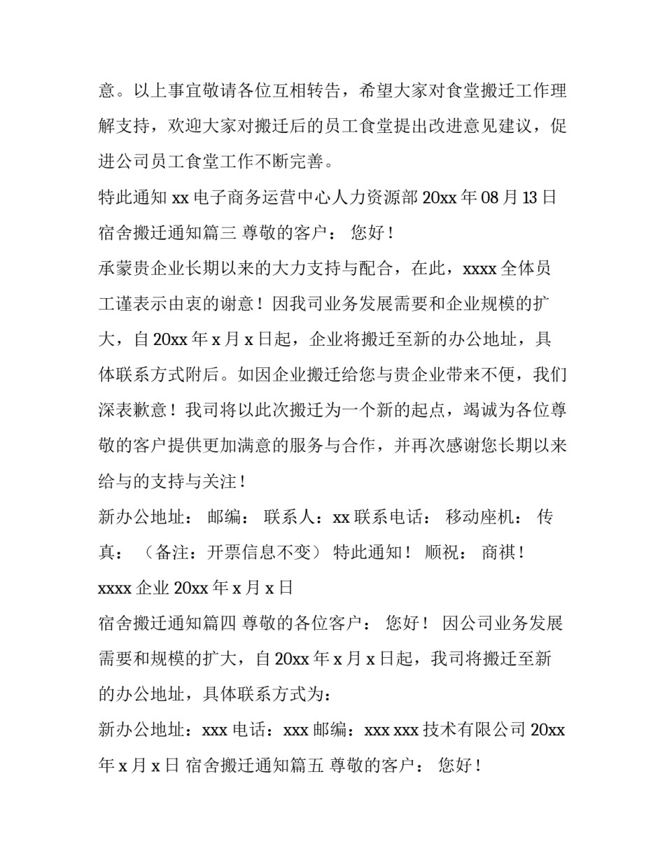 2023年宿舍搬迁通知(7篇)_第3页