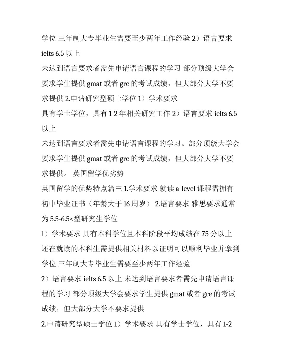 最新英国留学优劣势 英国留学的优势特点(三篇)_第2页