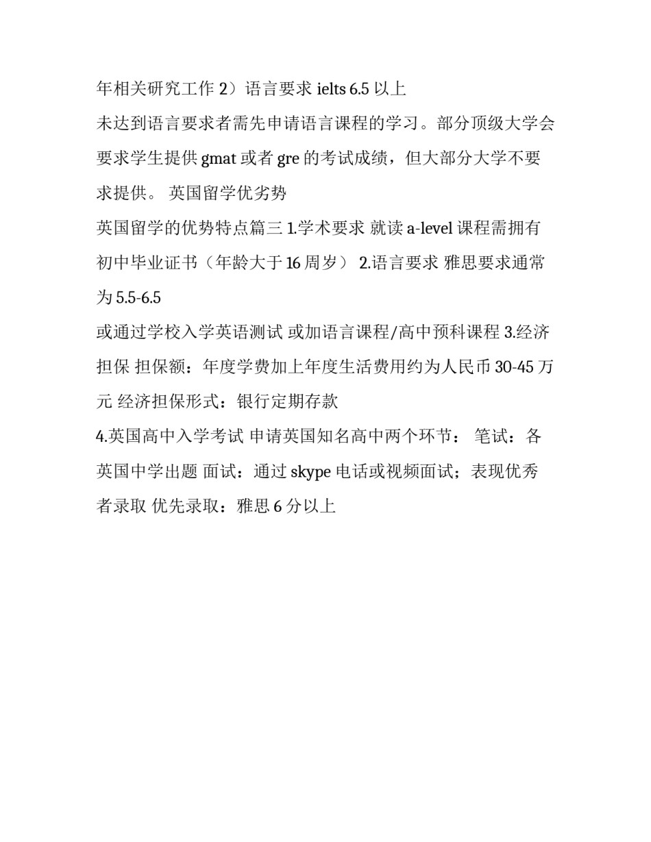 最新英国留学优劣势 英国留学的优势特点(三篇)_第3页