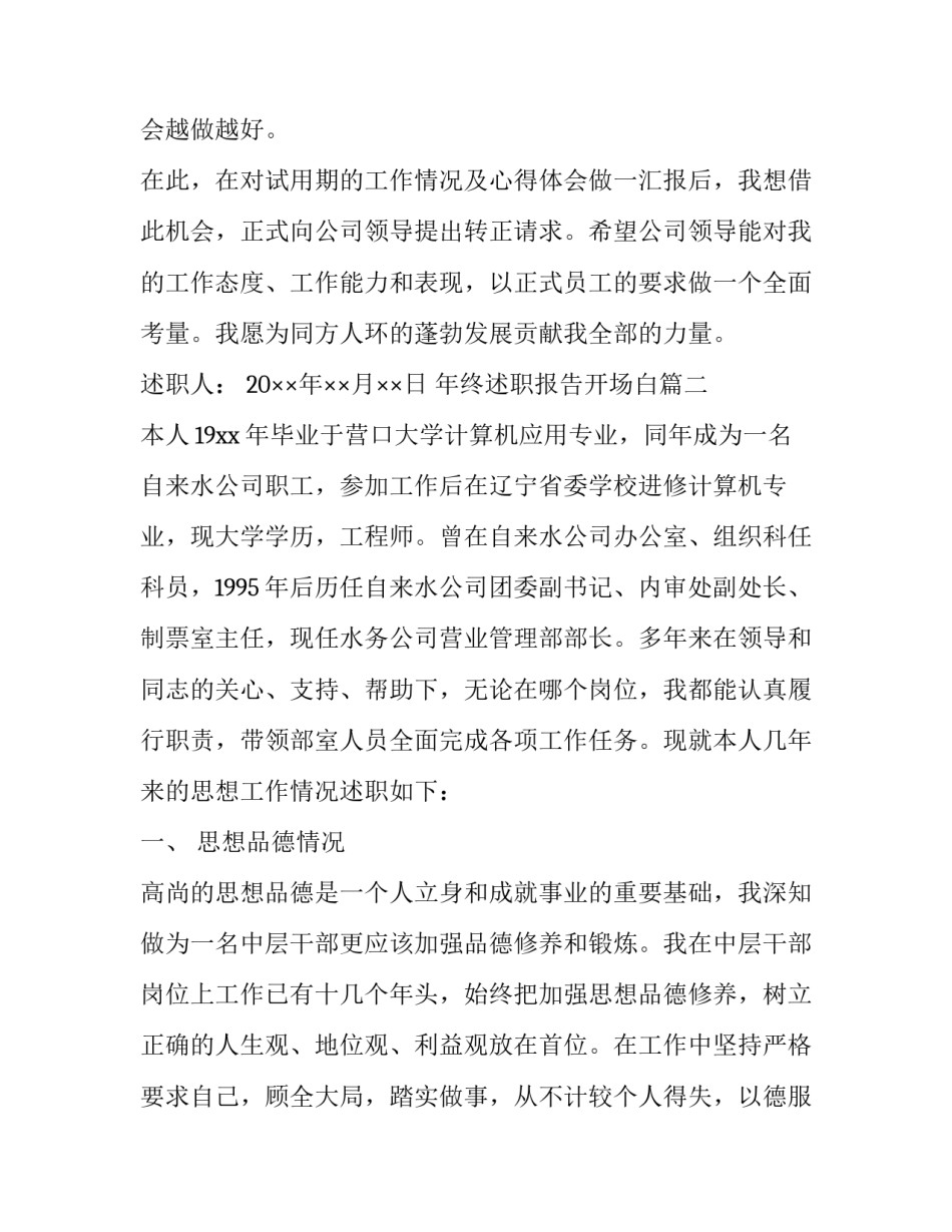 最新年终述职报告开场白(4篇)_第3页