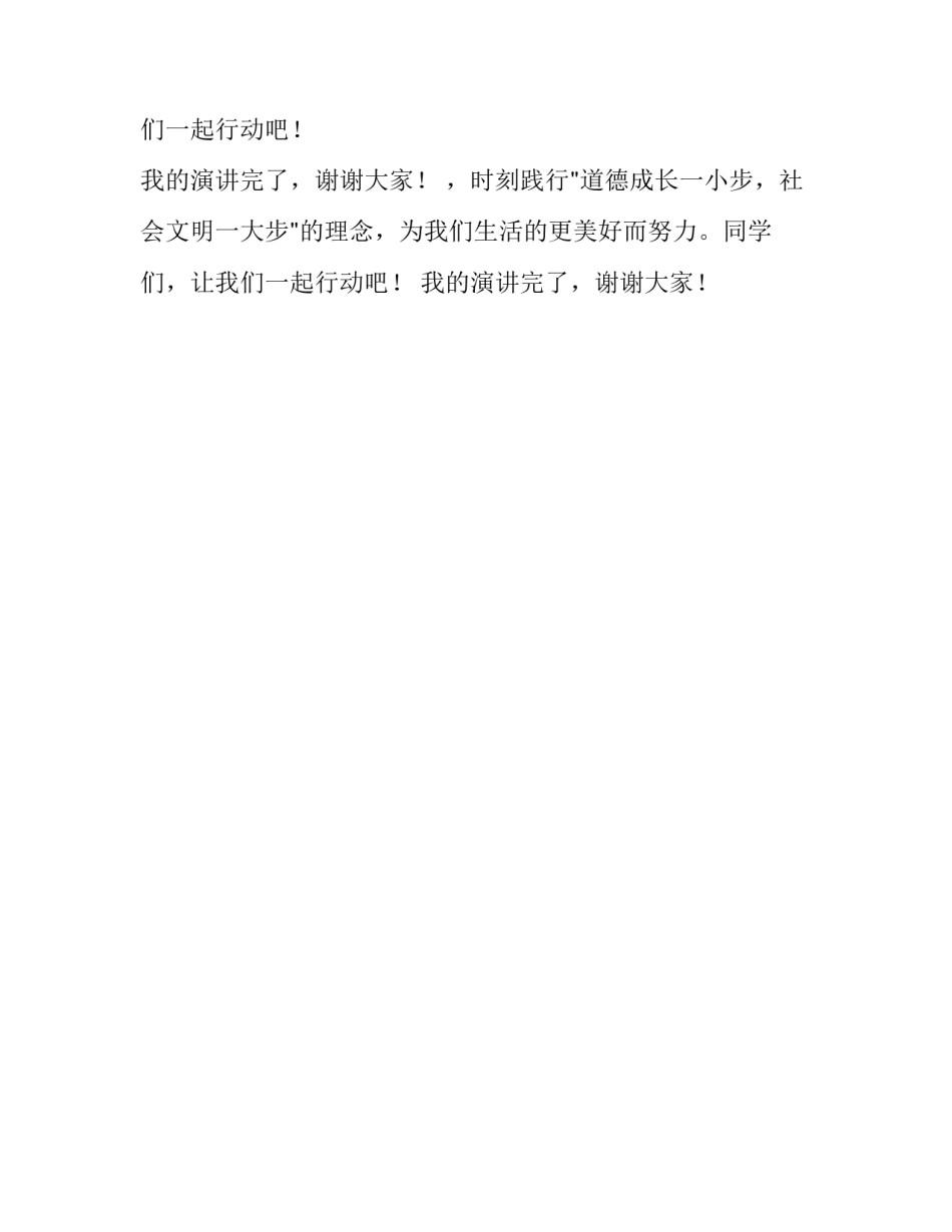 做一个有道德的人演讲稿精选_第2页
