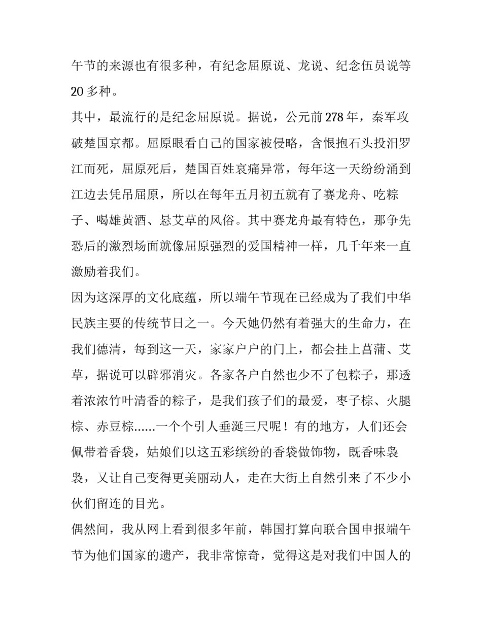 五月一演讲稿 五月演讲稿3分钟(十篇)_第2页