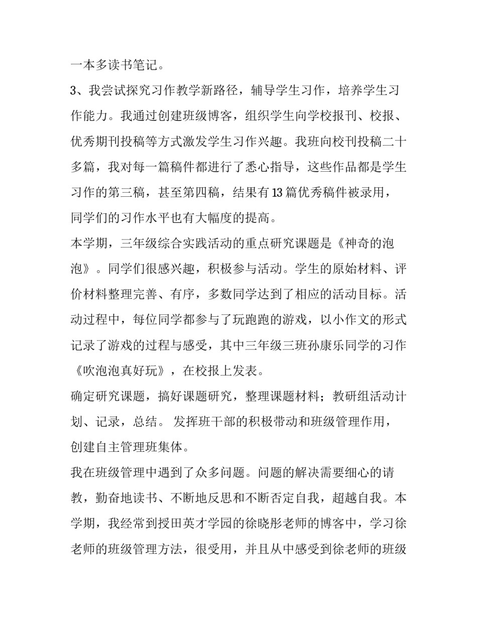 最新语文教师个人述职报告(优质11篇)_第2页