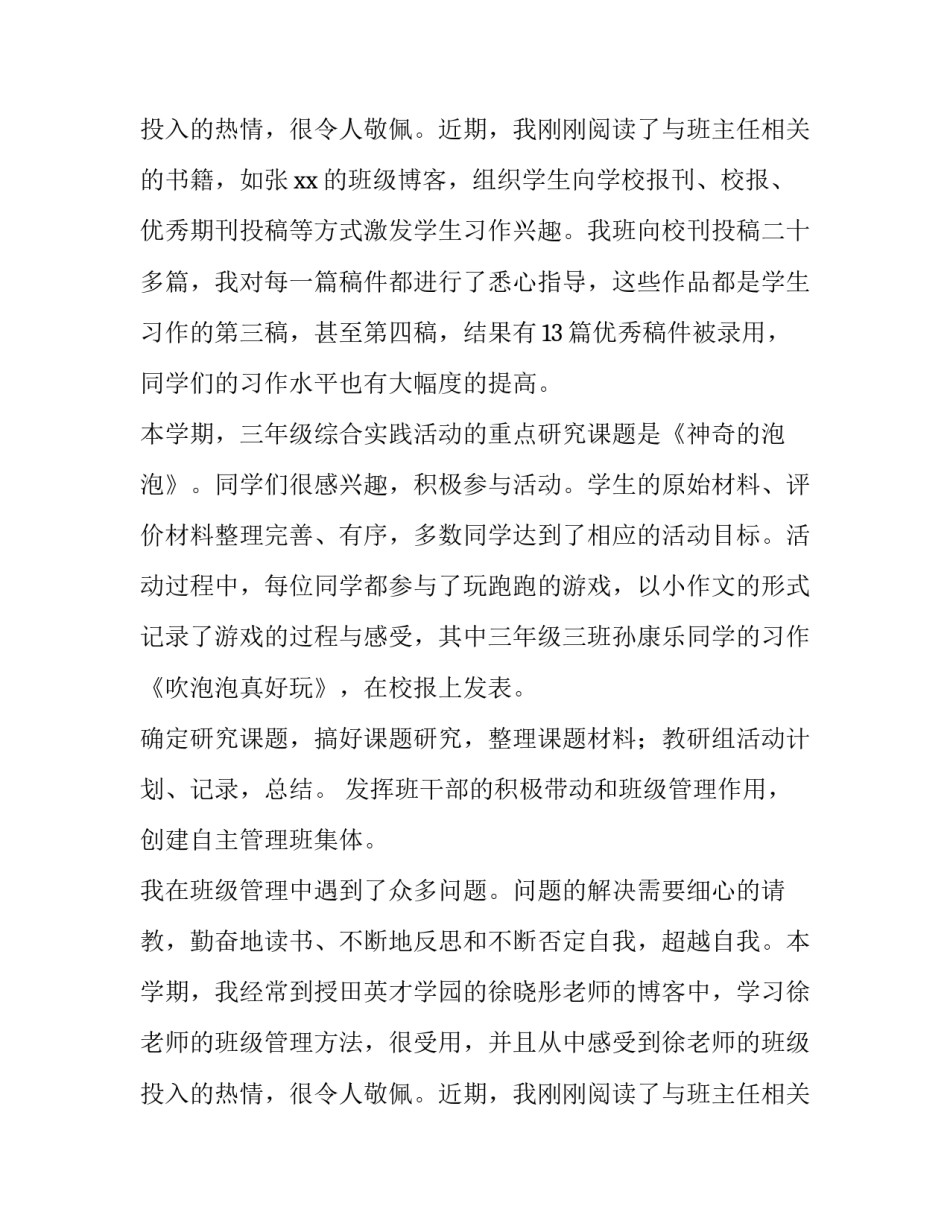 最新语文教师个人述职报告(优质11篇)_第3页