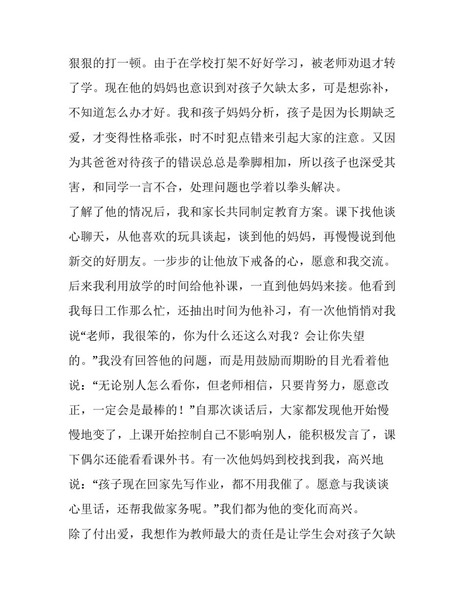 2023年爱的教育演讲稿300字 爱的教育演讲稿600字(5篇)_第2页