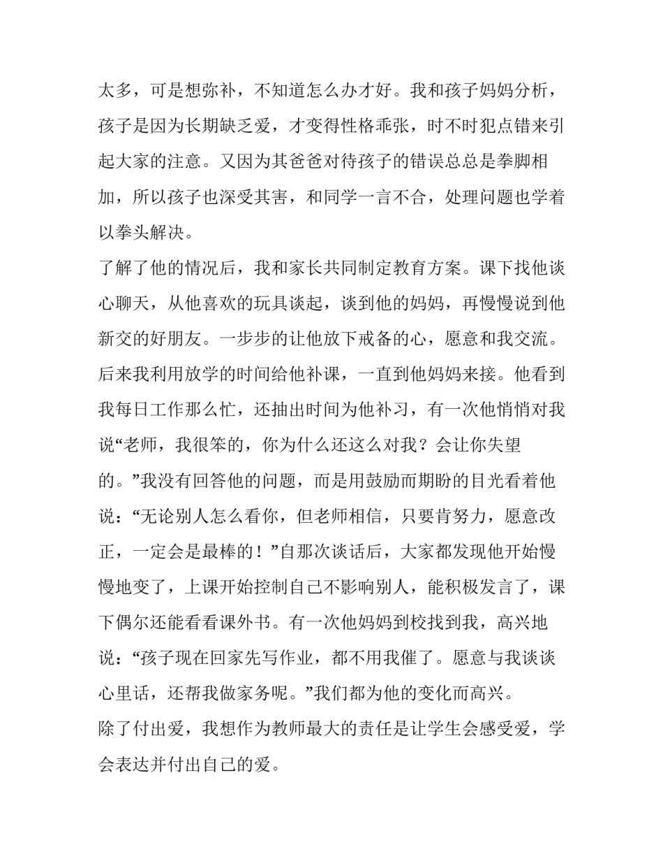 2023年爱的教育演讲稿300字 爱的教育演讲稿600字(5篇)_第3页