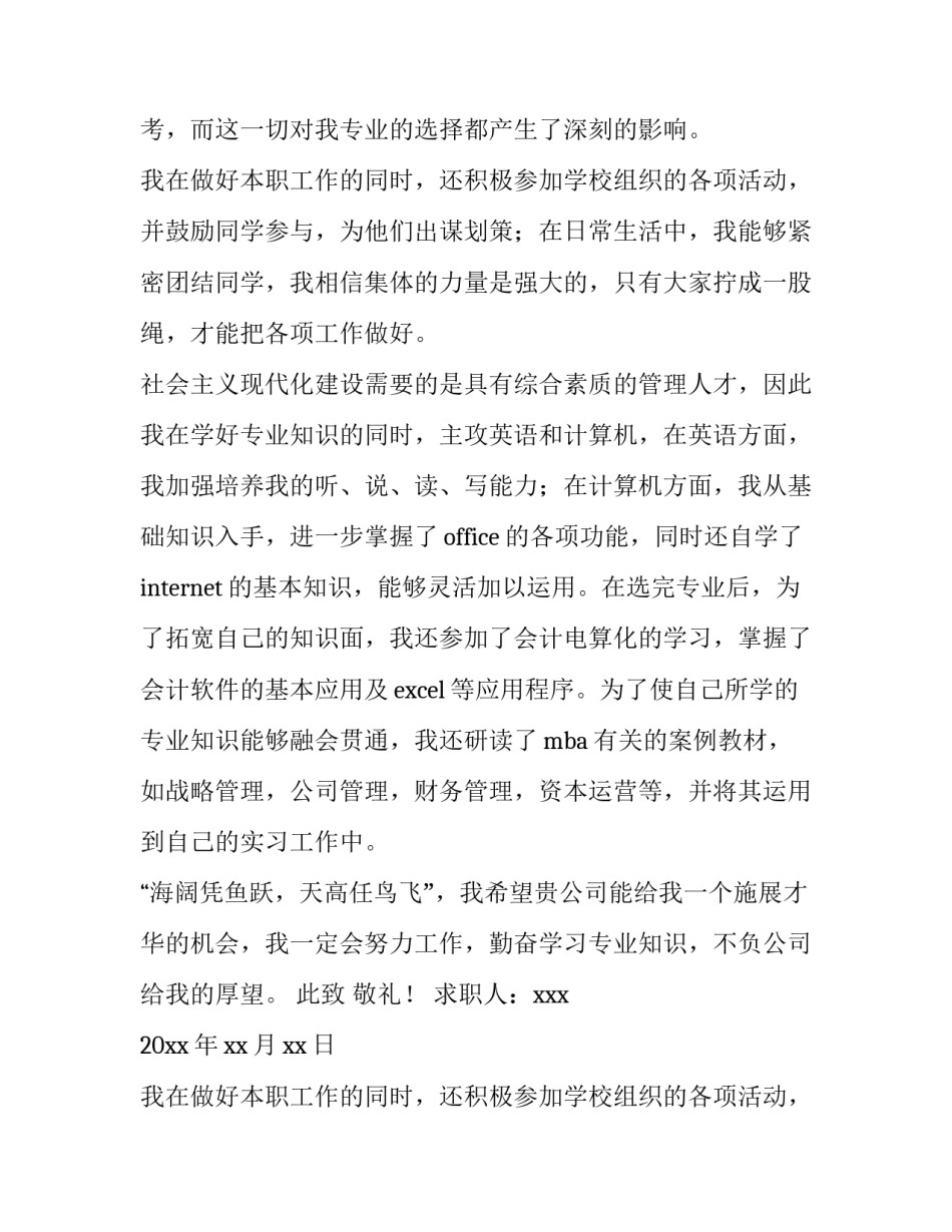 2023年个人求职信息(大全12篇)_第2页
