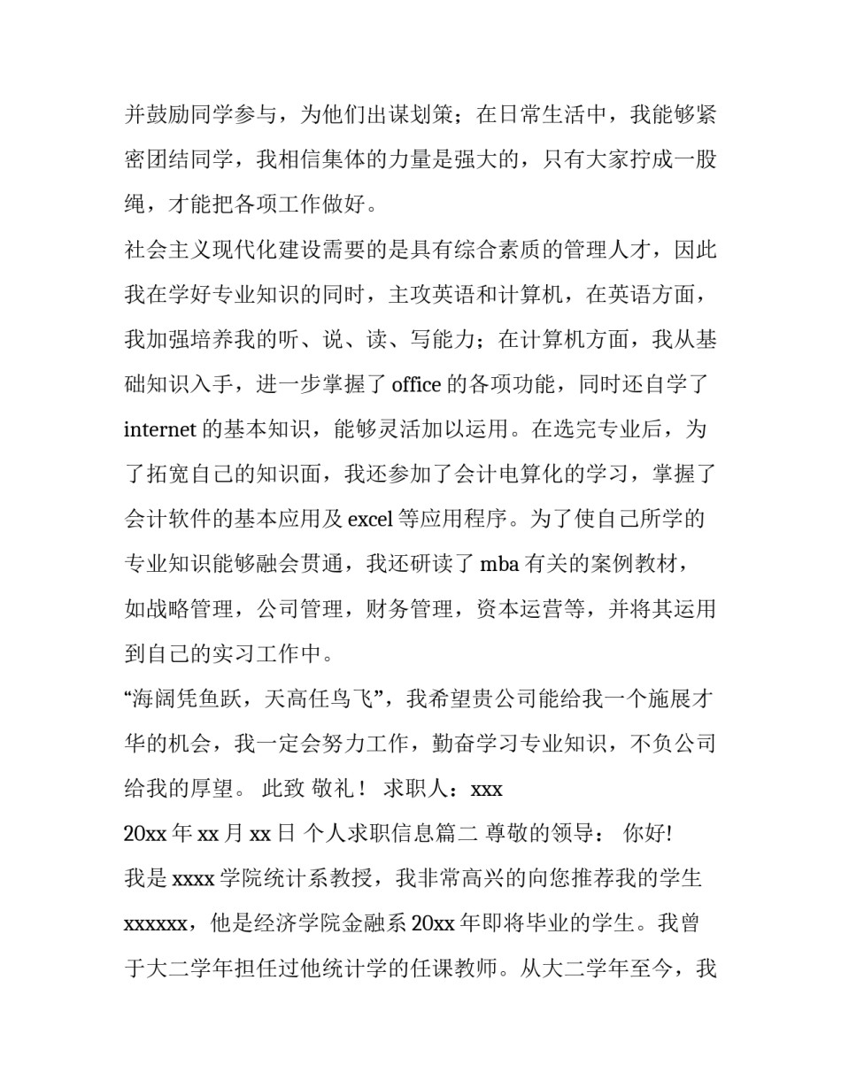 2023年个人求职信息(大全12篇)_第3页