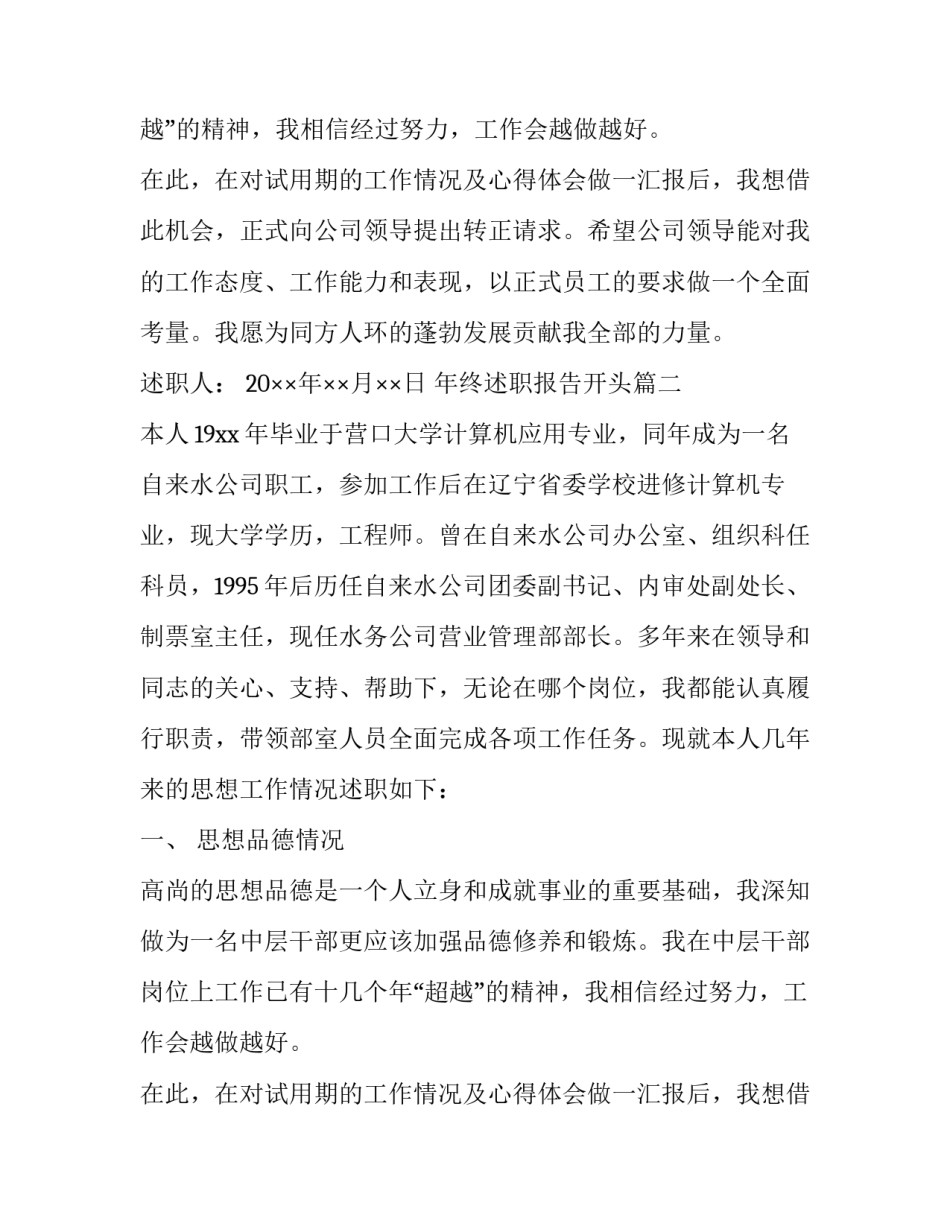 年终述职报告开头(九篇)_第2页