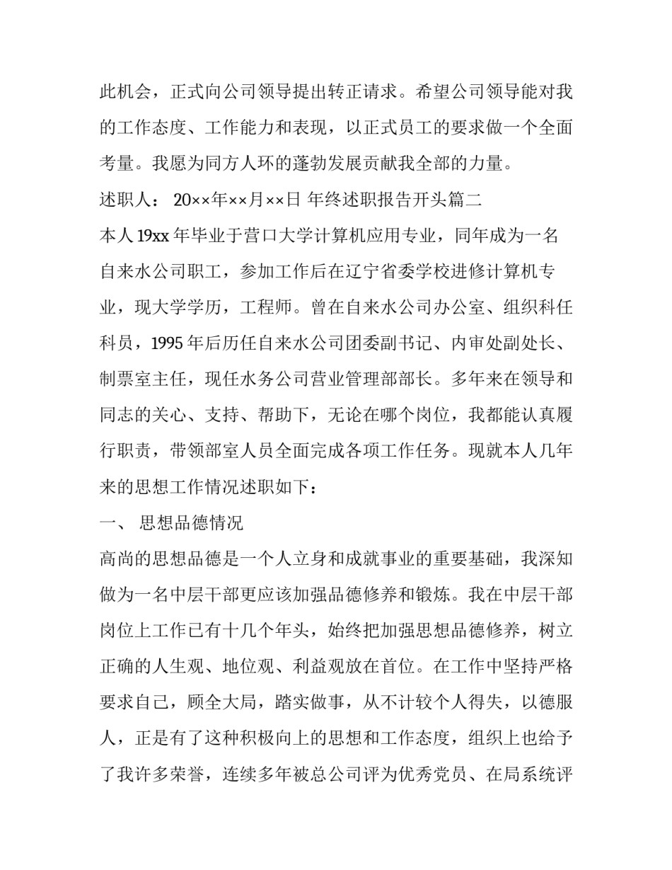 年终述职报告开头(九篇)_第3页