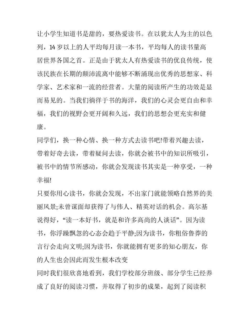 2023年升国旗演讲稿读书(5篇)_第2页