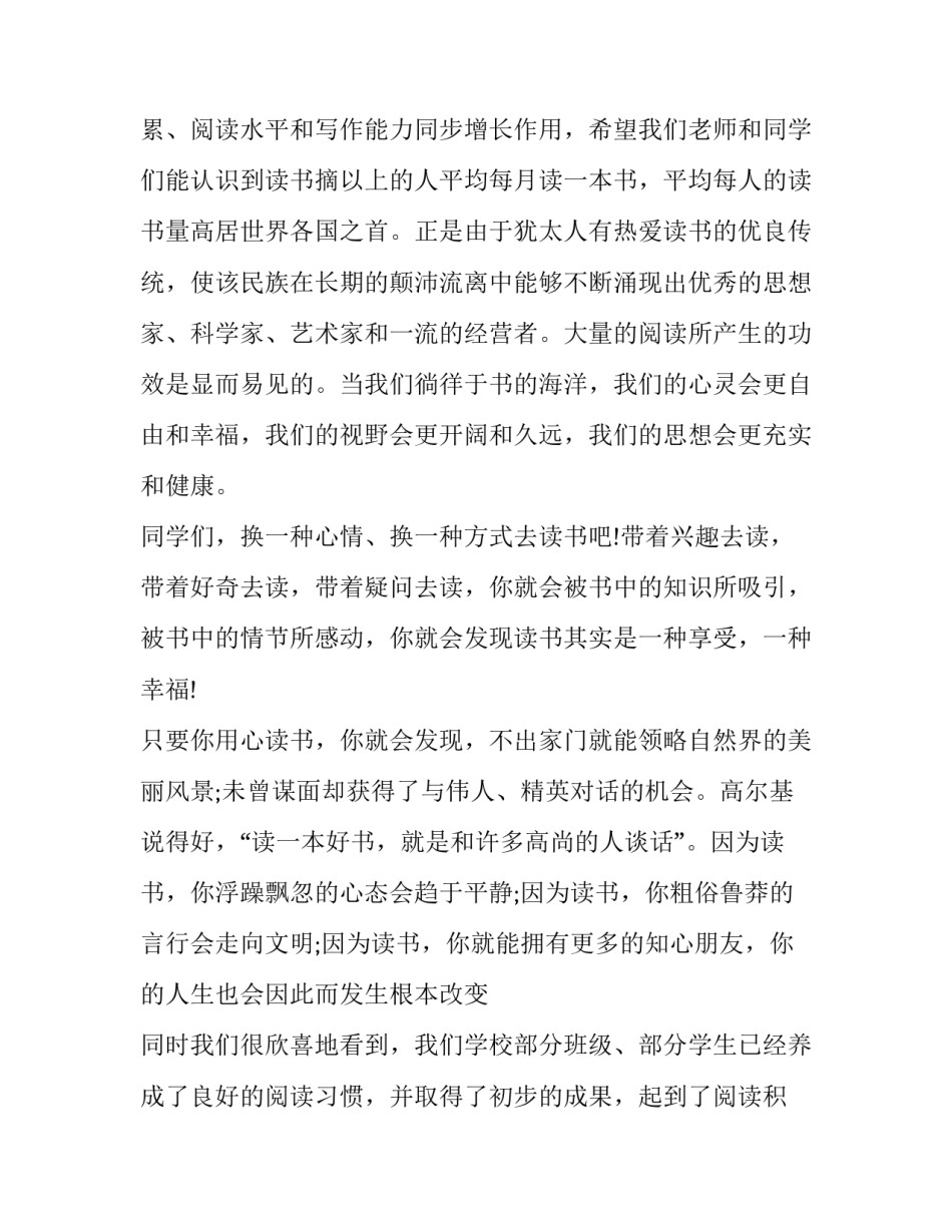2023年升国旗演讲稿读书(5篇)_第3页