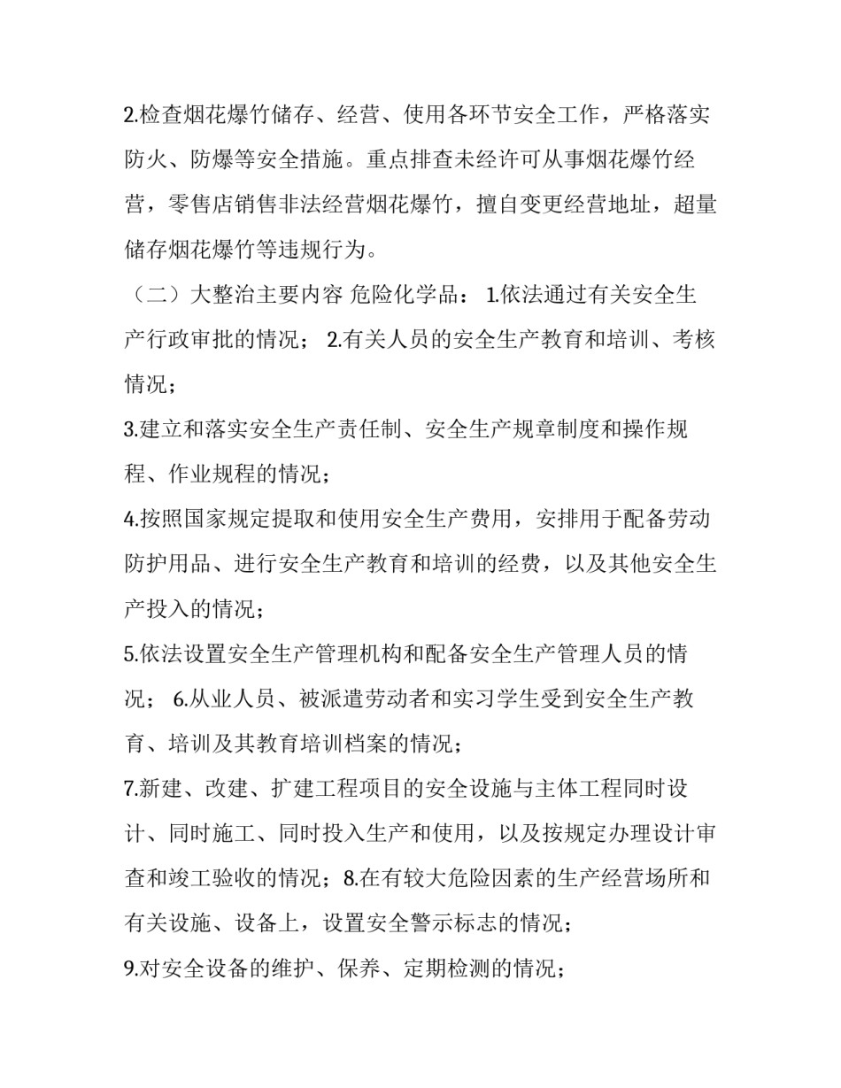 2023年公司工作方案如何写(十一篇)_第3页