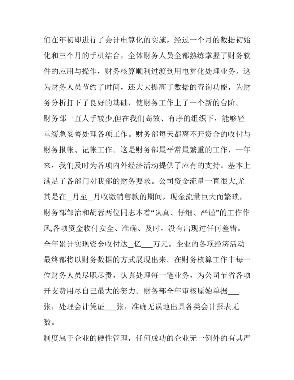 2023年财务人员的个人述职报告 财务人员个人述职报告(模板11篇)_第2页