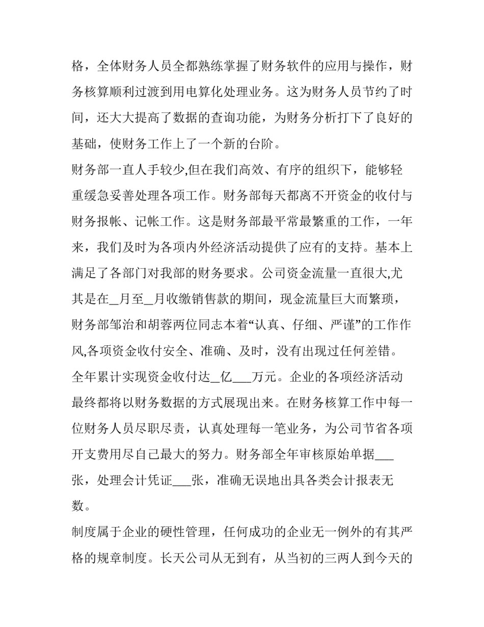 2023年财务人员的个人述职报告 财务人员个人述职报告(模板11篇)_第3页