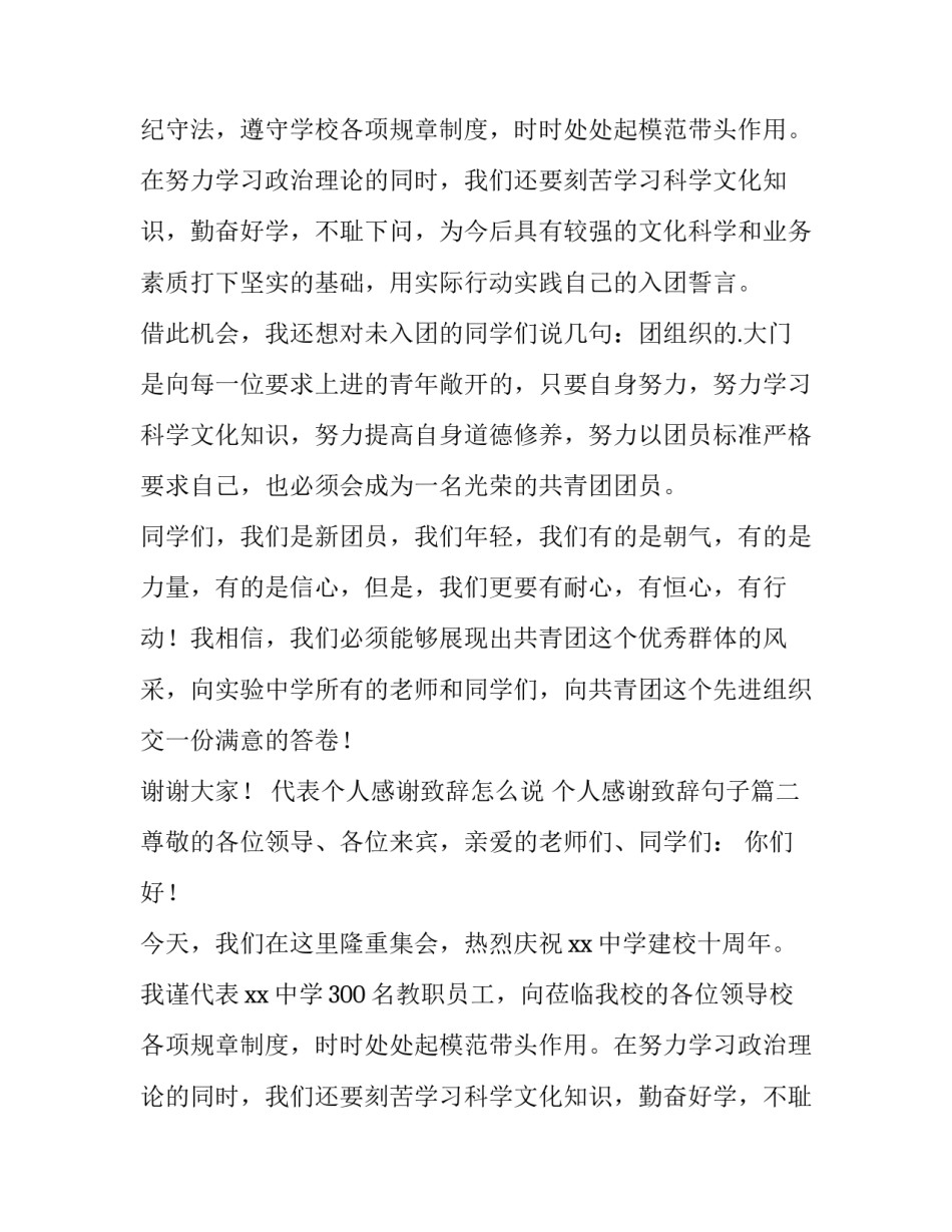 最新代表个人感谢致辞怎么说 个人感谢致辞句子(六篇)_第2页