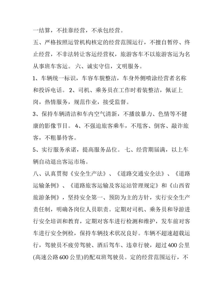 服务质量承诺书 服务承诺及服务质量保证承诺书(三篇)_第2页