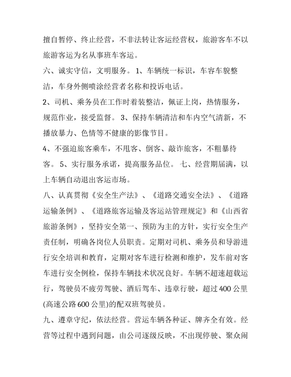 服务质量承诺书 服务承诺及服务质量保证承诺书(三篇)_第3页