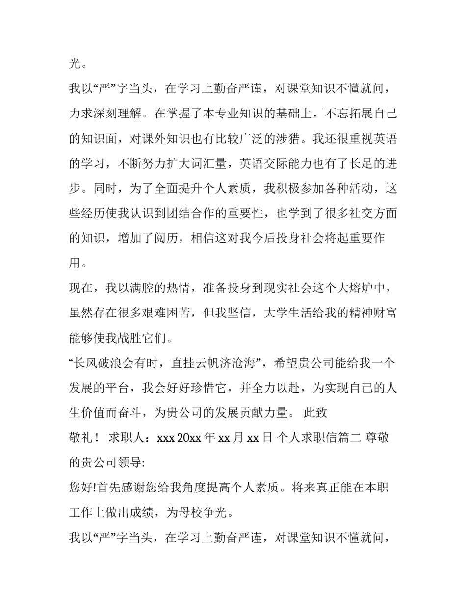 2023年个人求职信(汇总11篇)_第2页