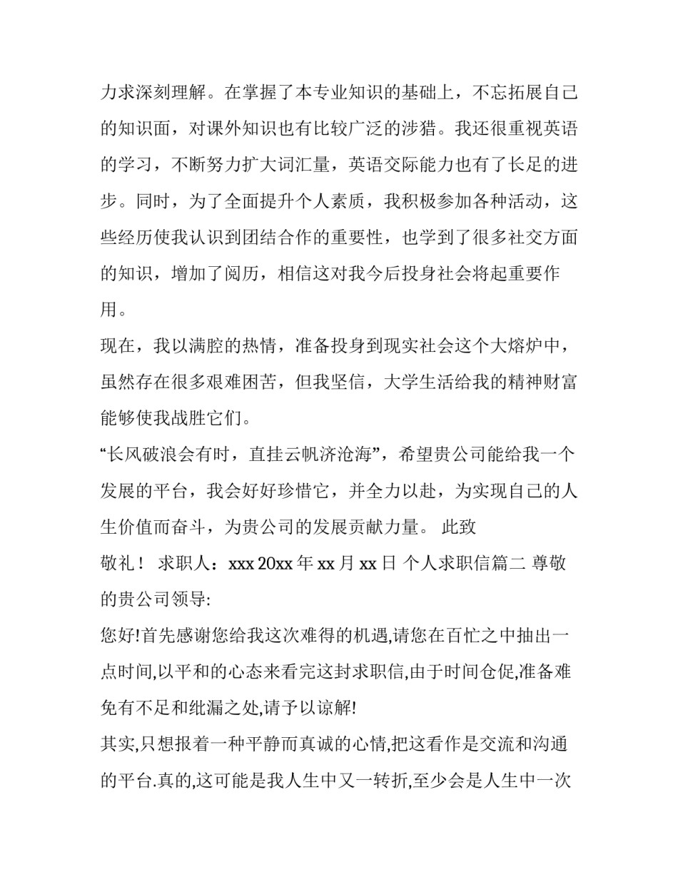 2023年个人求职信(汇总11篇)_第3页
