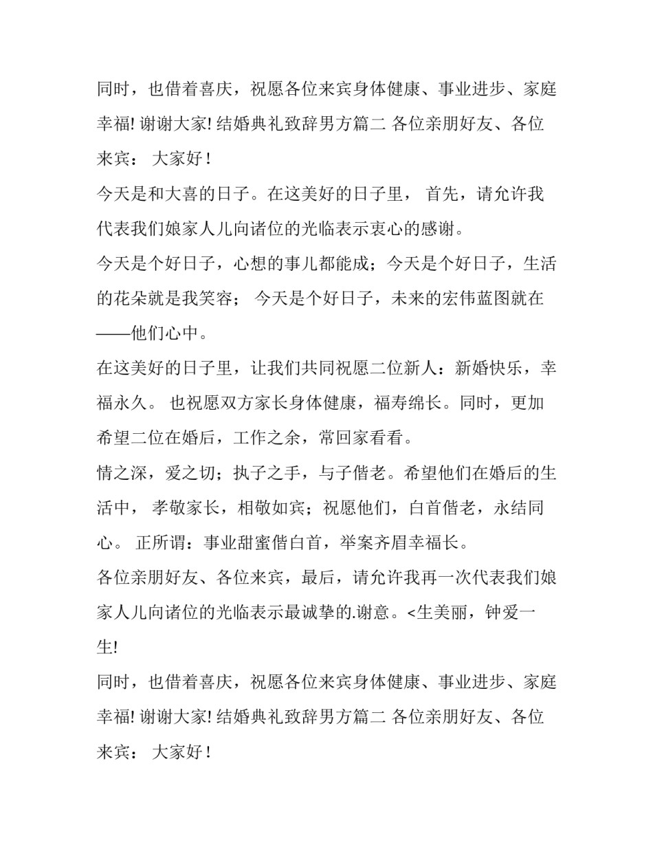结婚典礼致辞男方(十三篇)_第2页