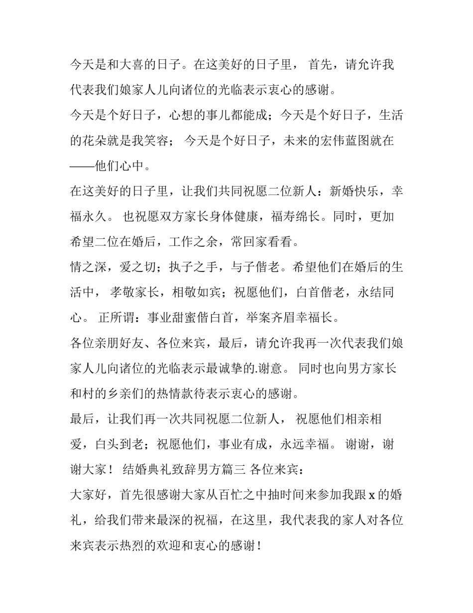 结婚典礼致辞男方(十三篇)_第3页